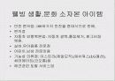 창업트랜드 와 웰빙창업 아이템 18페이지