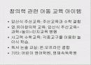 창업트랜드 와 웰빙창업 아이템 19페이지