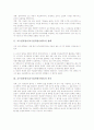 교수업적평가(교수업적평가제도)의 형태와 의의, 교수업적평가(교수업적평가제도)의 현황과 쟁점, 교수업적평가(교수업적평가제도)의 사례, 교수업적평가(교수업적평가제도)의 문제점과 개선방안 및 제언 분석 3페이지