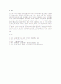 교수업적평가(교수업적평가제도)의 형태와 의의, 교수업적평가(교수업적평가제도)의 현황과 쟁점, 교수업적평가(교수업적평가제도)의 사례, 교수업적평가(교수업적평가제도)의 문제점과 개선방안 및 제언 분석 8페이지