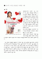 심리적 요인을 활용한 마케팅 사례 1페이지