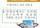 초등4~6 학생의 수업만족도 조사내용 안내 5페이지