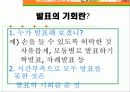 초등4~6 학생의 수업만족도 조사내용 안내 6페이지