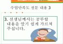 초등4~6 학생의 수업만족도 조사내용 안내 7페이지