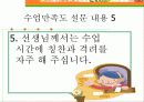 초등4~6 학생의 수업만족도 조사내용 안내 11페이지