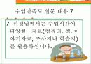 초등4~6 학생의 수업만족도 조사내용 안내 15페이지