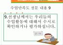초등4~6 학생의 수업만족도 조사내용 안내 17페이지