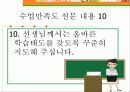 초등4~6 학생의 수업만족도 조사내용 안내 19페이지