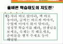 초등4~6 학생의 수업만족도 조사내용 안내 20페이지