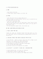 교원인사제도(교사승진제도)의 다면평가제도, 교원인사제도(교사승진제도)의 교과중심팀경영제도, 교원인사제도(교사승진제도)의 교장임용제도, 교원인사제도(교사승진제도)의 관련 법령과 문제점 및 과제 분석 8페이지