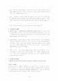 사회복지조사론 정리 4페이지