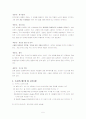 사회복지조사론 정리 5페이지