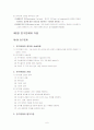 사회복지조사론 정리 6페이지