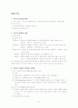 사회복지조사론 정리 8페이지