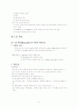 사회복지조사론 정리 9페이지