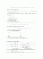 사회복지조사론 정리 13페이지