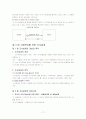 사회복지조사론 정리 17페이지