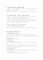 사회복지조사론 정리 18페이지