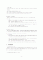 사회복지조사론 정리 21페이지