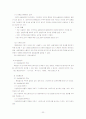 사회복지조사론 정리 22페이지