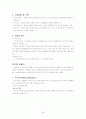 사회복지조사론 정리 26페이지