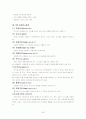사회복지조사론 정리 29페이지