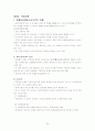 사회복지조사론 정리 30페이지
