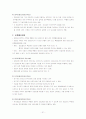 사회복지조사론 정리 31페이지