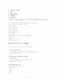 사회복지조사론 정리 45페이지