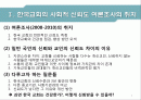 2010 한국교회의 사회적 신뢰도 여론조사 결과 2페이지