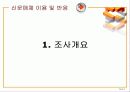 신문매체 이용 및 반응에 관한 조사연구 3페이지