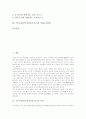 국악교육(한국전통음악지도)의 의미, 국악교육(한국전통음악지도)의 기본방향, 국악교육(한국전통음악지도)의 가창중심학습, 장단중심학습, 민요중심학습, 국악교육(한국전통음악지도)의 전래교수방법 분석 2페이지