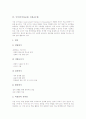 국어(국어과교육) 가치탐구학습, 국어(국어과교육) 반응중심문학교수학습, 국어(국어과교육) 감상중심학습, 국어(국어과교육) 직접교수법, 국어(국어과교육) 언어지식학습, 국어교육 홀리스틱학습과 총체적언어학습 9페이지
