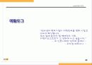 지란지교소프트 회사소개서 34페이지