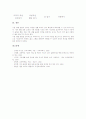 기본생활습관지도의 개념과 중요성, 기본생활습관지도의 지도요점, 기본생활습관지도의 영역별 내용, 기본생활습관지도의 학교와 가정연계교육, 기본생활습관지도의 사례, 기본생활습관지도의 적용모형 분석 13페이지