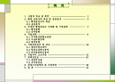 해양심층수사업제안서 2페이지
