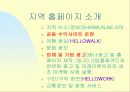 지역커뮤니티 사이트 사업계획서 8페이지