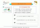 인터넷컨텐츠기획공학 입문 - 기획서 작성의 기초 9페이지