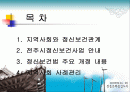 전주시정신보건사업 및 사례관리 2페이지