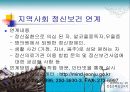 전주시정신보건사업 및 사례관리 10페이지