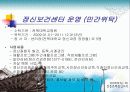 전주시정신보건사업 및 사례관리 17페이지