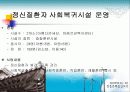 전주시정신보건사업 및 사례관리 19페이지