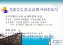 전주시정신보건사업 및 사례관리 31페이지