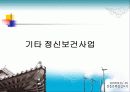 전주시정신보건사업 및 사례관리 34페이지