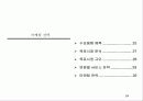 정보통신회사 사업계획서 32페이지