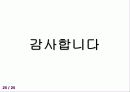조달행정과 기업경영 24페이지