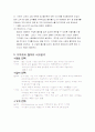 이마트와 월마트의 경영전략 비교 분석 12페이지