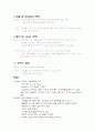 이마트와 월마트의 경영전략 비교 분석 13페이지