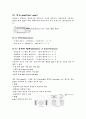 측정의 종류와 특징 13페이지