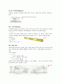 측정의 종류와 특징 16페이지
